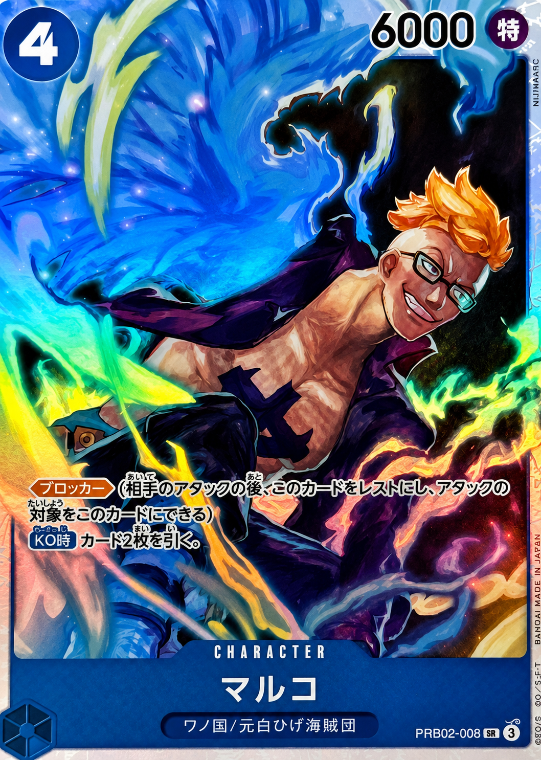 Marco [SR] {PRB02-008}