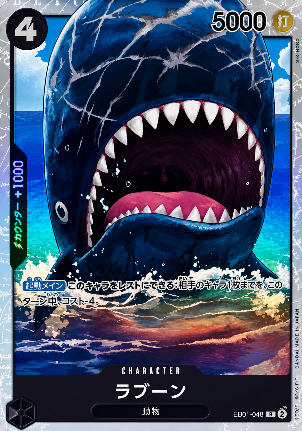 Laboon [SR] {EB01-048}