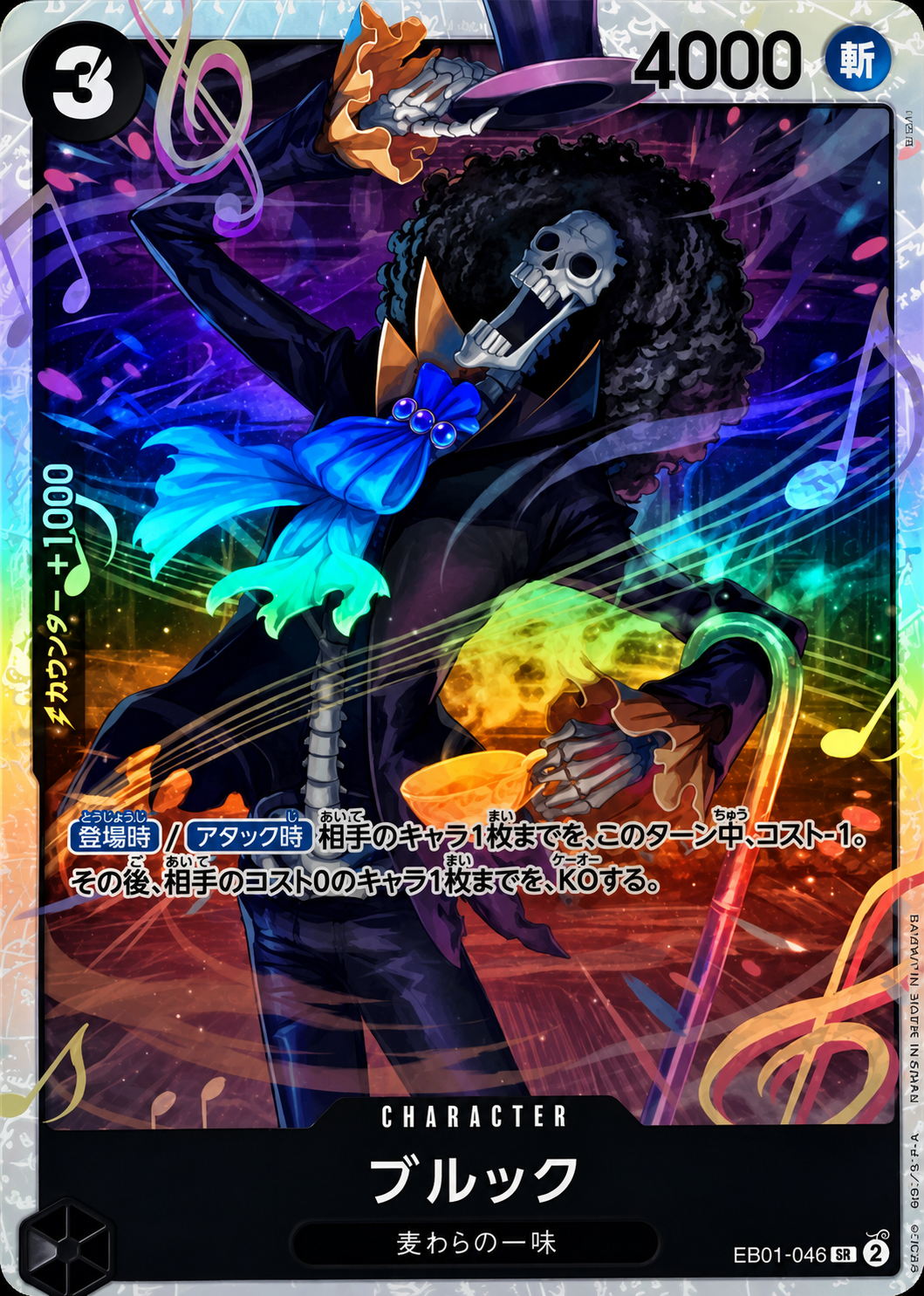 Brook [SR] {EB01-046}
