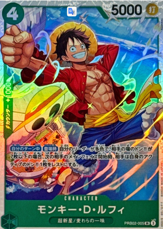 Monkey D. Luffy [SR] {PRB02-005}