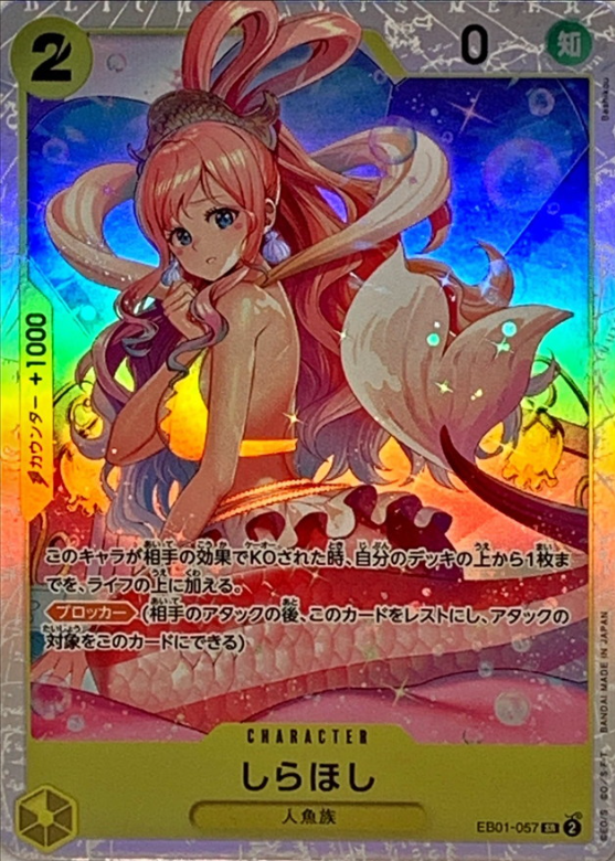 Shirahoshi [SR] {EB01-057}