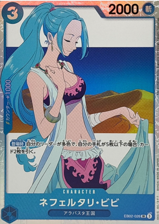 Nefertari Vivi [SR] {EB02-026}