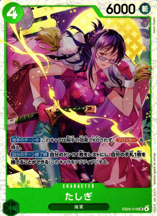 Tashigi [SR] {EB03-018}