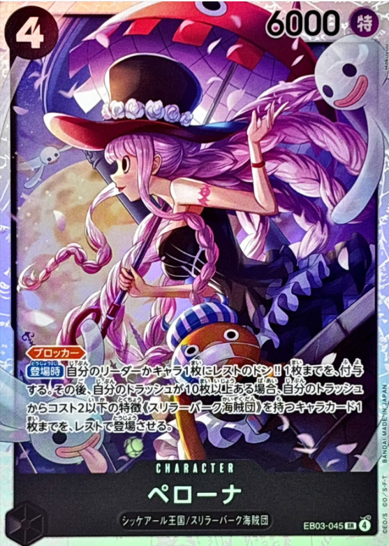 Perona [SR] {EB03-045}