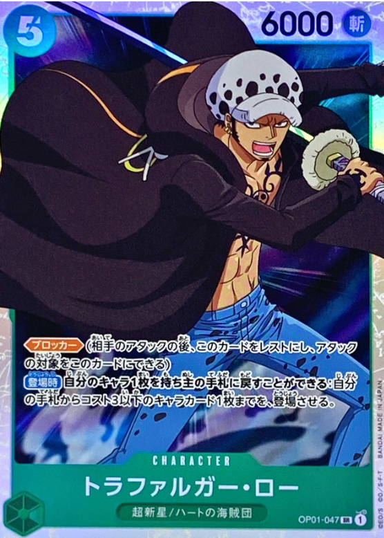 Trafalgar Law [SR] {OP01-047}