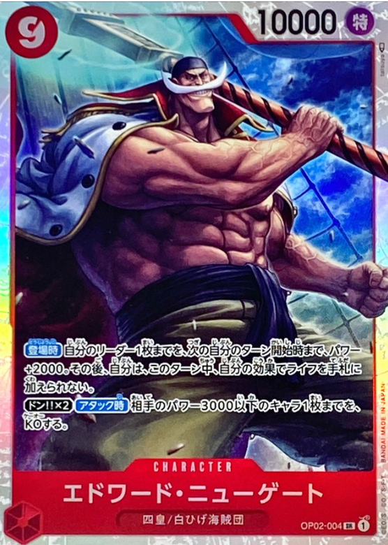 Edward Newgate [SR] {OP02-004}