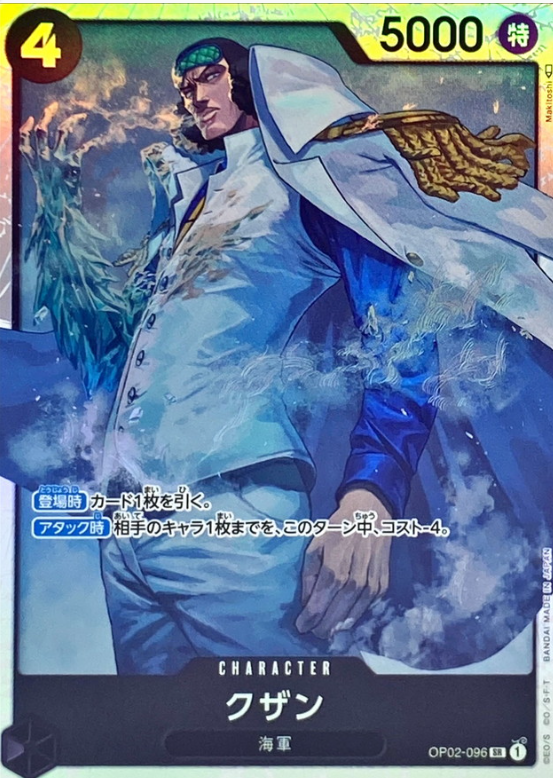 Kuzan [SR] {OP02-096}