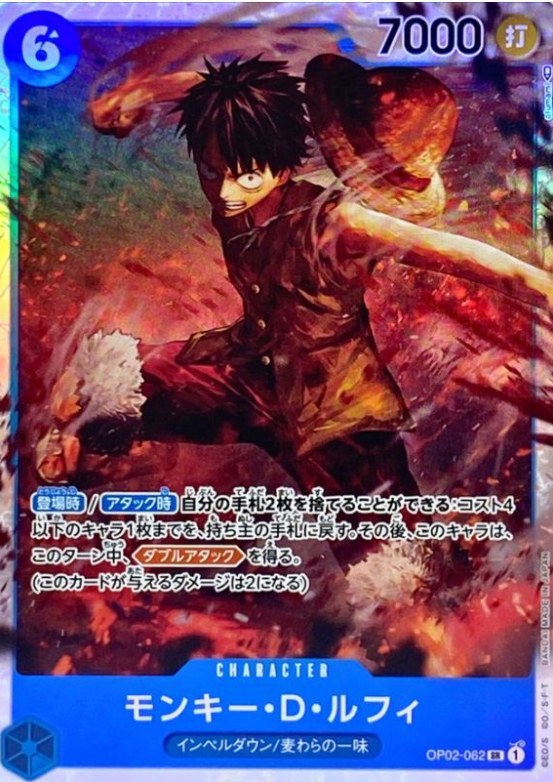 Monkey D. Luffy [SR] {OP02-062}