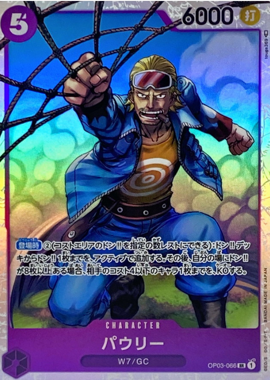 Paulie [SR] {OP03-066}