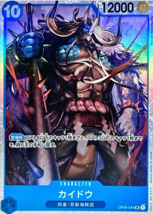 Kaido [SR] {OP04-044}