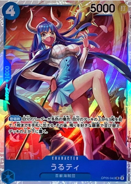 Ulti [SR] {OP05-043}
