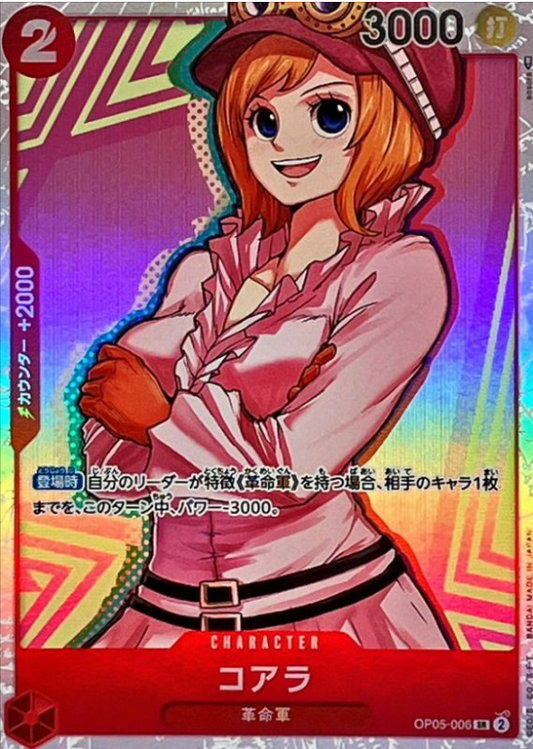 Koala [SR] {OP05-006}