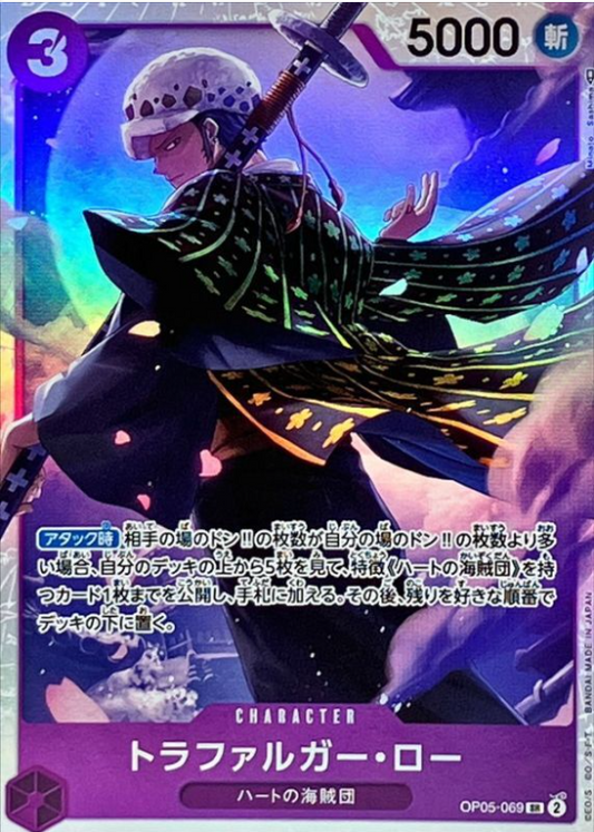 Trafalgar Law [SR] {OP05-069}