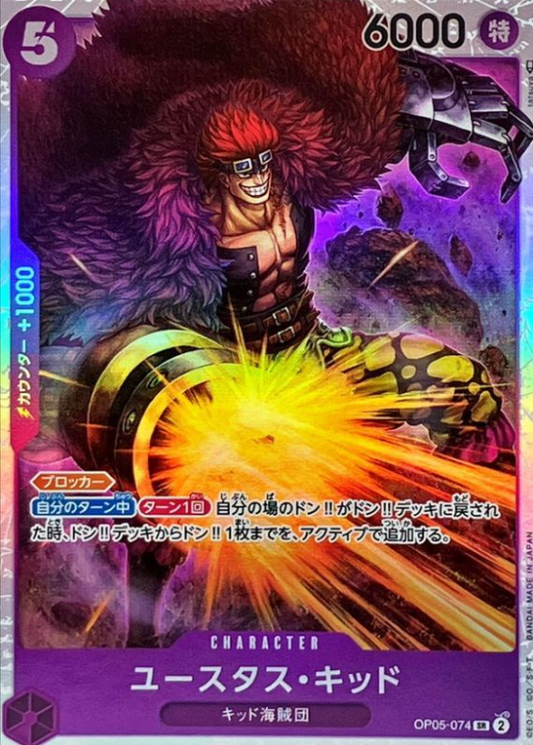 Eustass Kid [SR] {OP05-074}