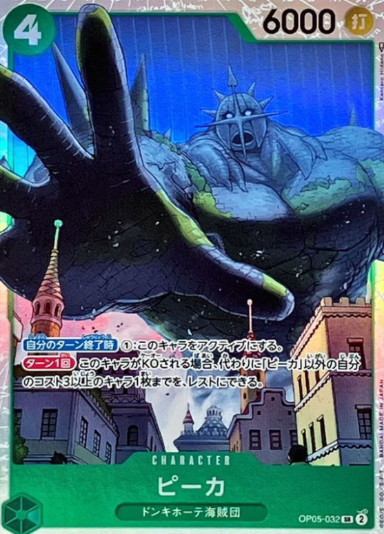 Pika [SR] {OP05-032}