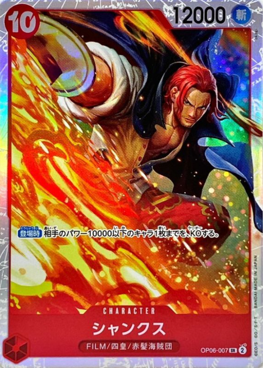Shanks [SR] {OP06-007}
