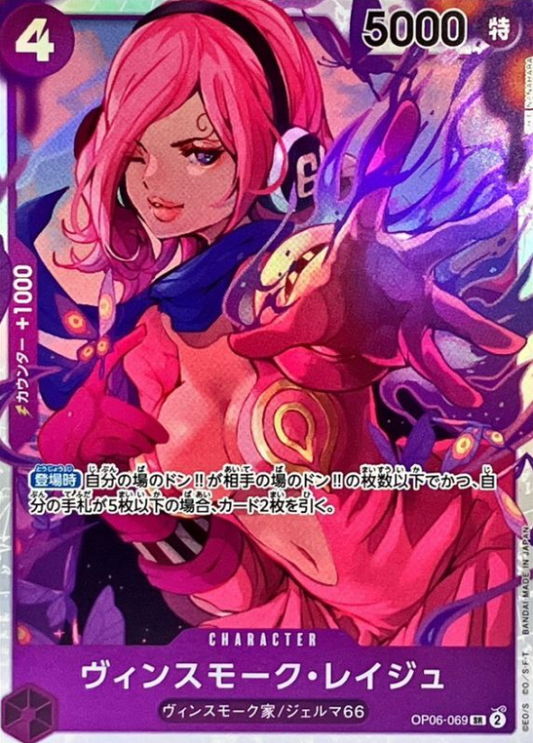 Vinsmoke Reiju [SR] {OP06-069}
