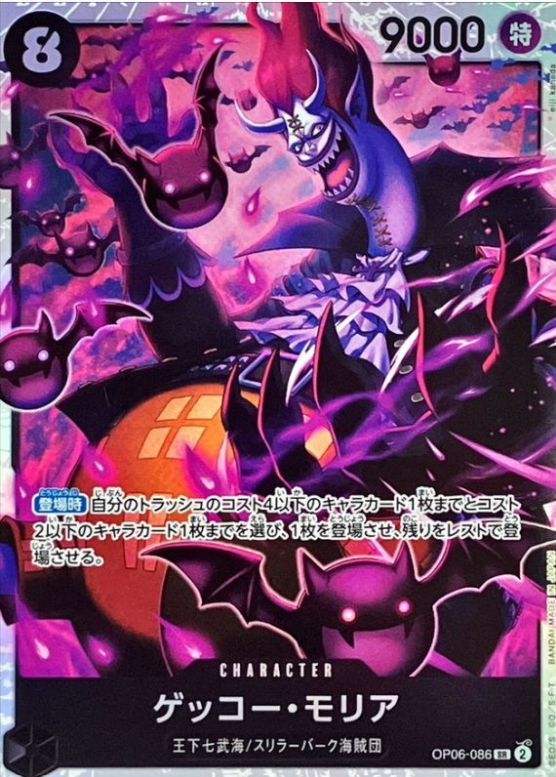 Gecko Moria [SR] {OP06-086}