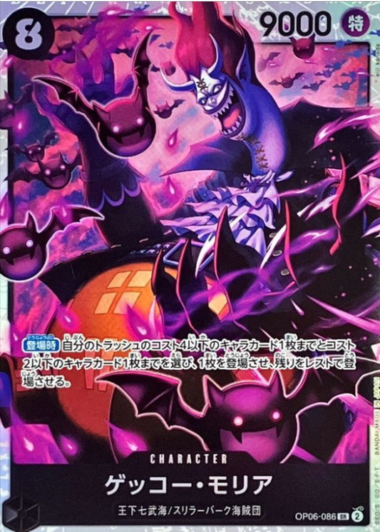 Gecko Moria [SR] {OP06-086}