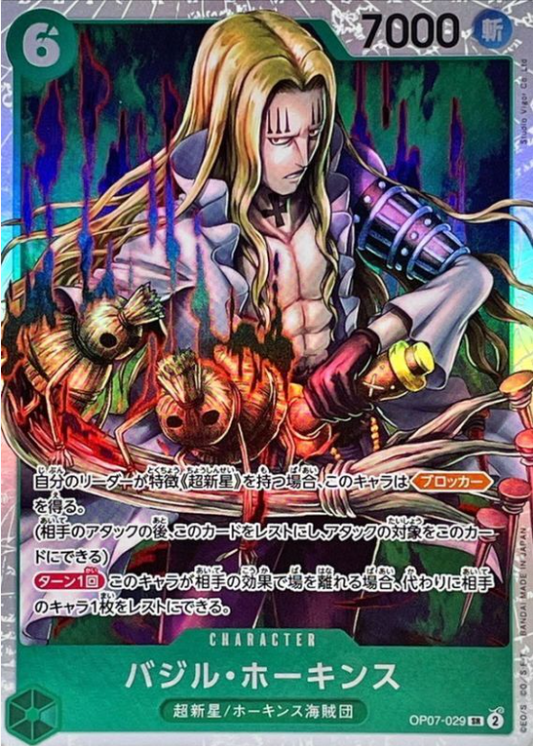 Basil Hawkins [SR] {OP07-029}