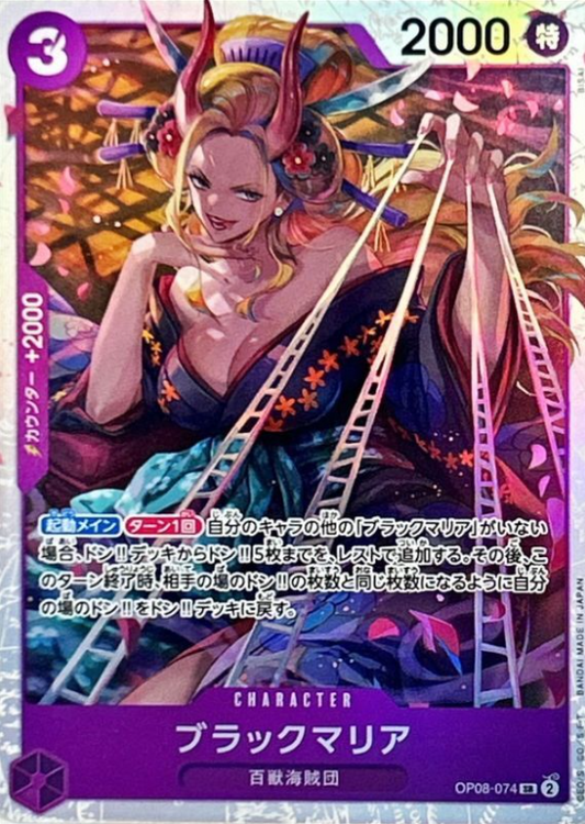 Black Maria [SR] {OP08-074}