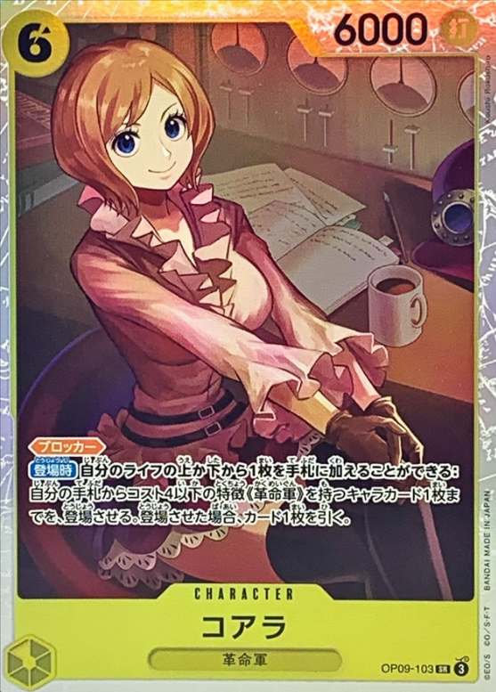 Koala [SR] {OP09-103}