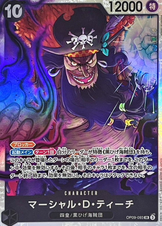 Marshall D. Teach [SR] {OP09-093}