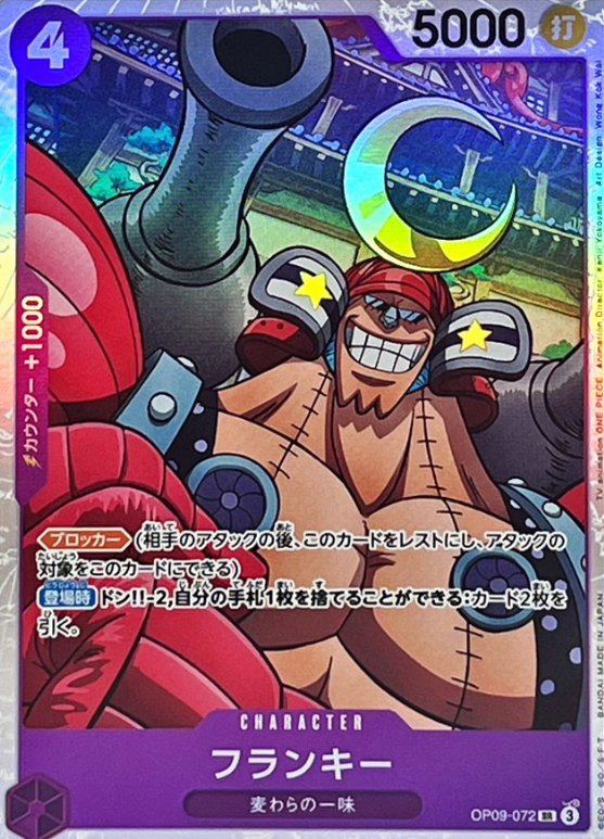 Franky [SR] {OP09-072}