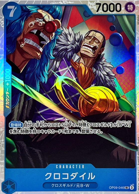 Crocodile [SR] {OP09-046}