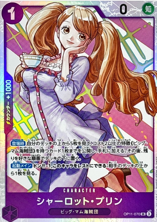 Charlotte Pudding [SR] {OP11-070}