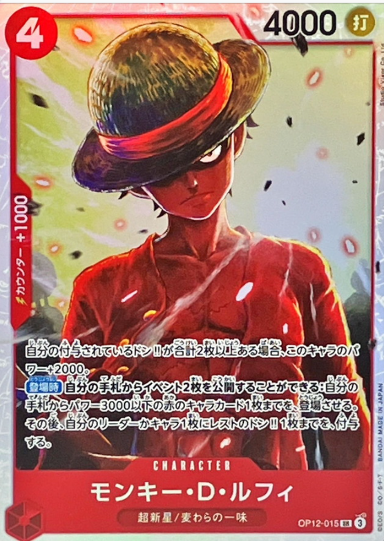 Monkey D. Luffy [SR] {OP12-015}