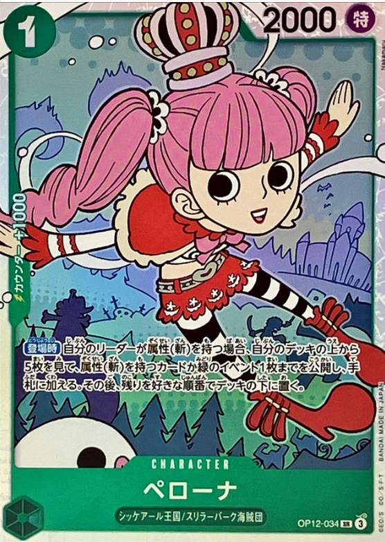 Perona [SR] {OP12-034}