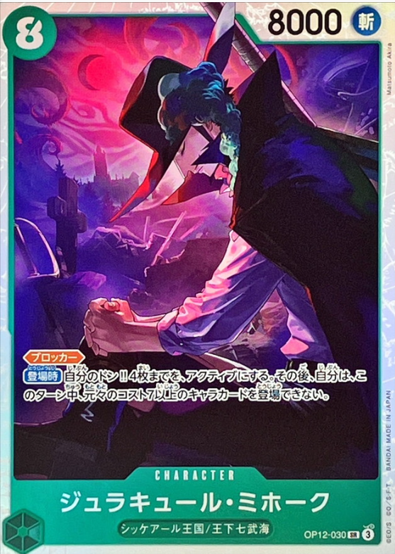 Dracule Mihawk [SR] {OP12-030}