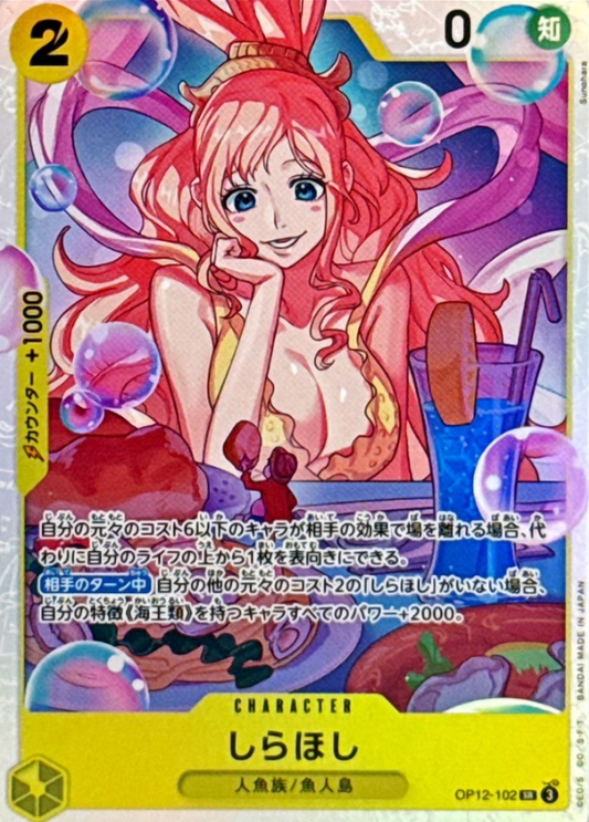Shirahoshi [SR] {OP12-102}