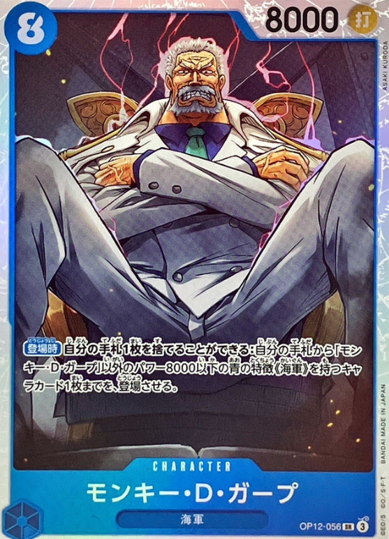 Monkey D. Garp [SR] {OP12-056}