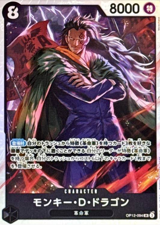 Monkey D. Dragon [SR] {OP12-094}