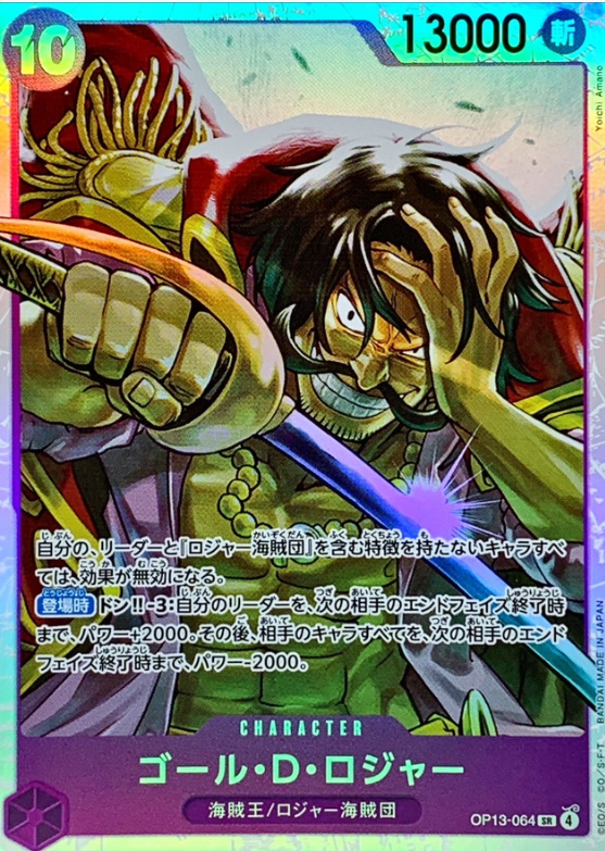 Gol D. Roger [SR] {OP13-064}