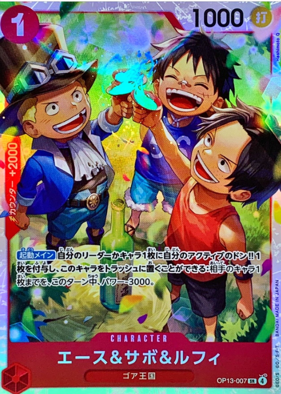 Ace & Sabo & Luffy [SR] {OP13-007}