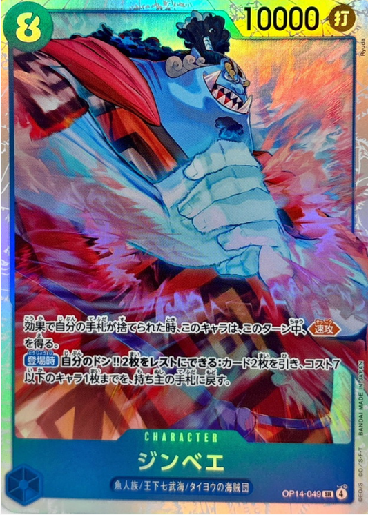Jinbe [SR] {OP14-049}