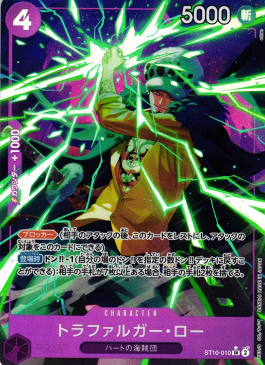 Trafalgar Law [SR/AA] {ST10-010}