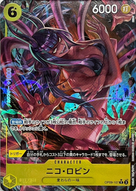 Nico Robin [R/AA] {OP09-107}
