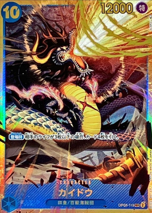Kaido [SEC] {OP05-118}