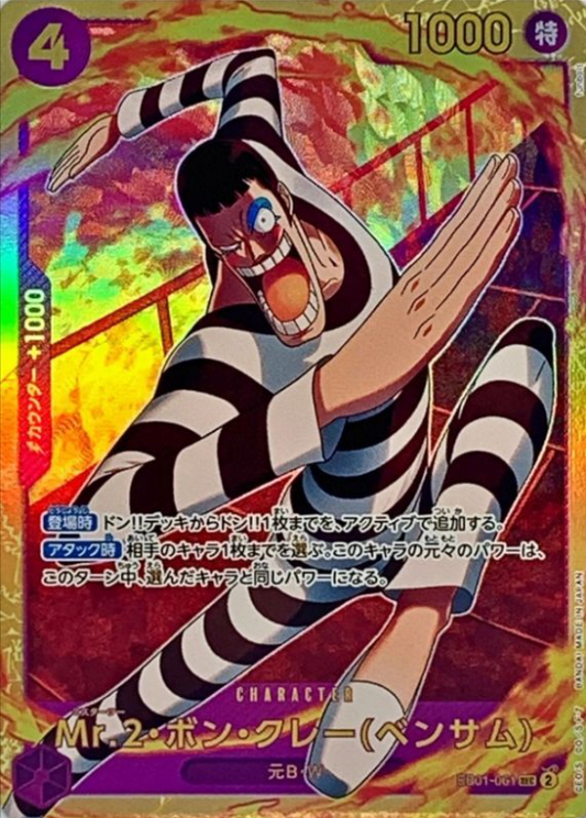 Mr.2.Bon.Kurei(Bentham) [SEC] {EB01-061}