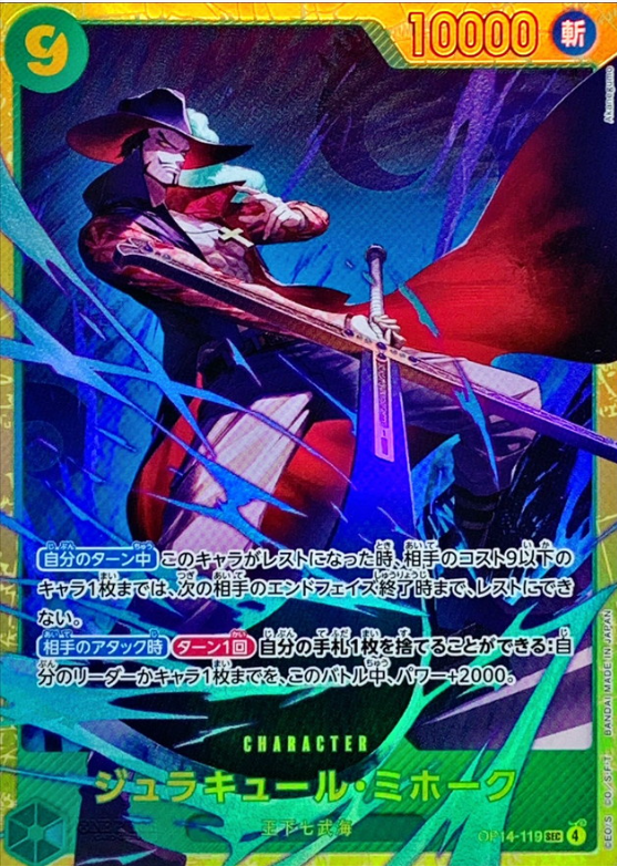 Dracule Mihawk [SEC] {OP14-119}