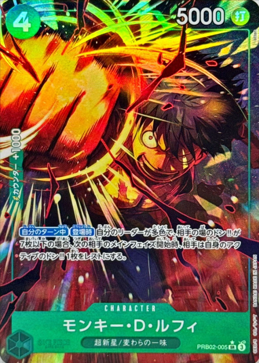 Monkey D. Luffy [SR/AA] {PRB02-005}
