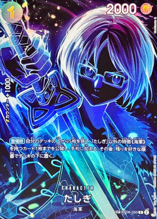Tashigi (AA/Black Background) [SP] {OP06-050[OP12]}