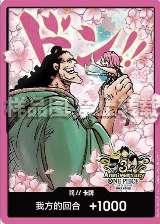 Kuma & Bonney (Chinese 3rd Anniversary Don card)